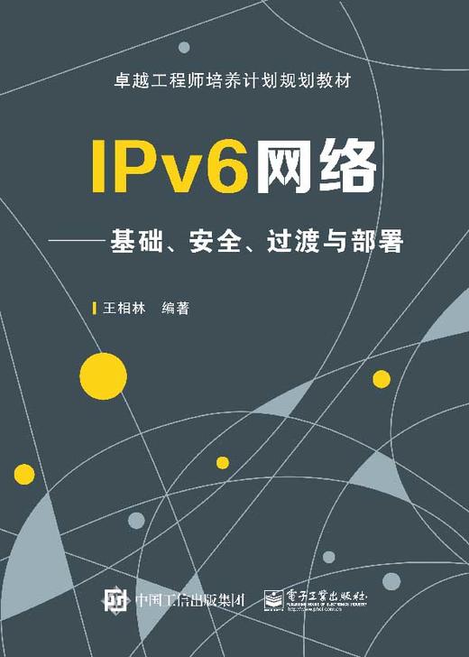 IPv6网络——基础、安全、过渡与部署 商品图0