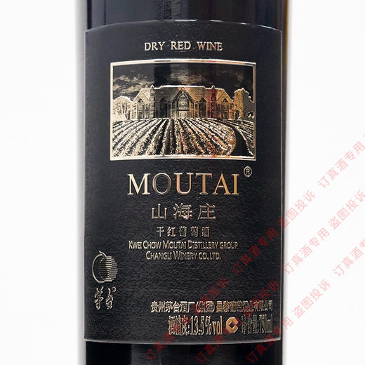 茅台山海庄干红葡萄酒礼盒装 商品图5