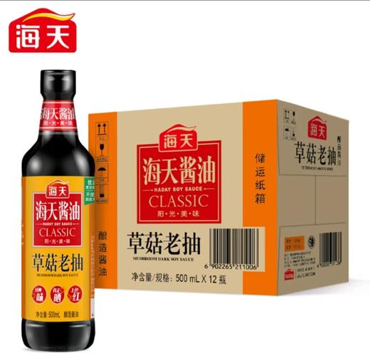海天草菇老抽  500ml 【BC】【HB】 商品图0