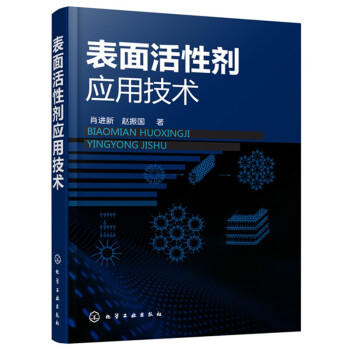 表面活性剂应用配方 商品图0