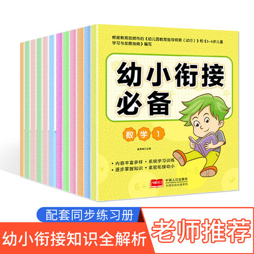 幼小衔接必备12册 商品图5