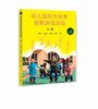 幼儿园阳光体育创新游戏活动（大班中班小班三本一套）郎明琪陈培燕汪旭峰马晓宁 商品缩略图3