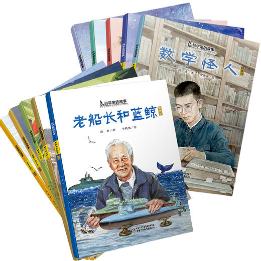 “科学家的故事”系列图画书（平装全10册） 7-10岁适读 商品图2