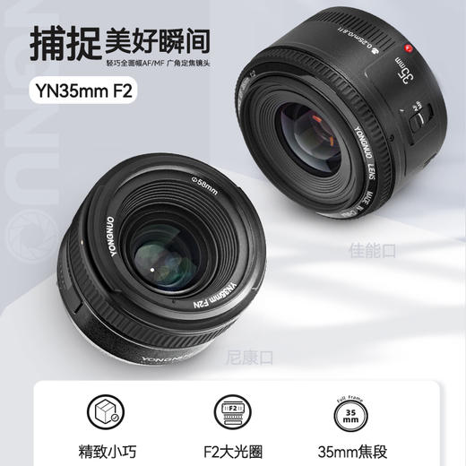 永诺 YN35mm F2 佳能口自动全画幅广角定焦镜头人像镜头 旅游风景 佳能EOS数码单反相机镜头【顺丰包邮，空运隔天到】 商品图1