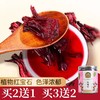 【粮药LY】玫瑰茄 洛神花 精挑整朵 非碎片不熏磺 商品缩略图0