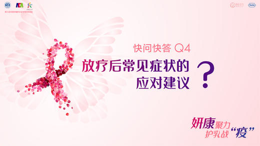 俞晓立主任医师：放疗后常见症状的应对建议？ 商品图0