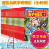 【优惠套装】全集45册数学奇遇记冒险岛正版全套1-45 漫画畅销书籍 趣味数学启蒙 1-5-6-10-16-20-41 韩国故事绘本儿童 3-6-12周岁逻辑 商品缩略图1