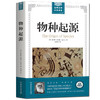 【正版】大厚本插图版世界经典科普读本 物种起源 19世纪自然科学的三大发现之一被誉为影响世界历史进程的书达尔文进化论自然科学生命生物 商品缩略图0