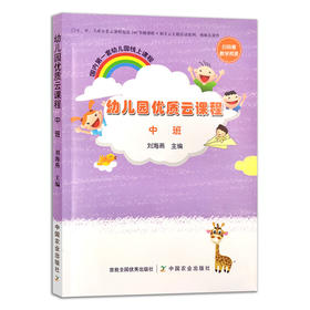 幼儿园优质云课程-中班 【中国农业出版社】