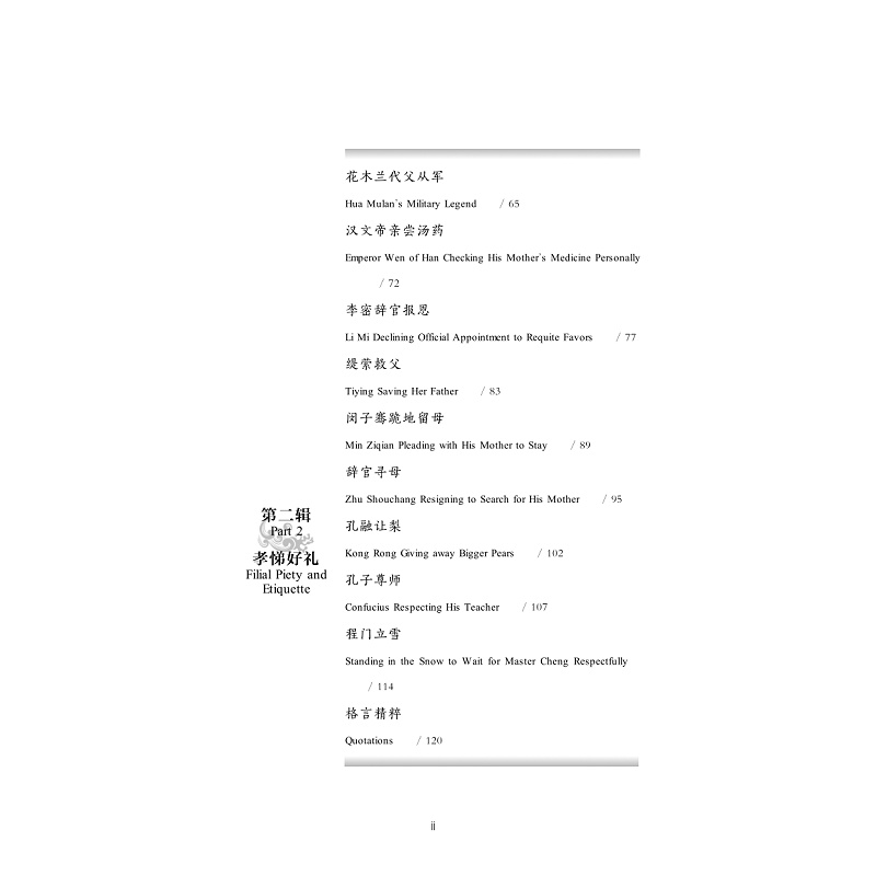 试读PDF-9787308177658(1-1)-中国经典美德故事_018.jpg