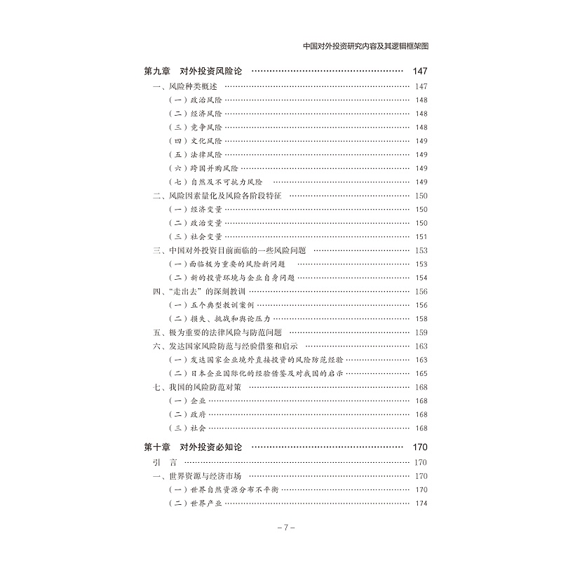 试读PDF-9787308176729(1-1)-中国对外投资研究_015.jpg