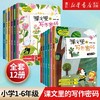 【新华书店】课文里的写作密码 1-6年级上下册 一年级语文课本二三四五六年级语文教材解读语文同步训练作文作文大全小学生作文 商品缩略图0