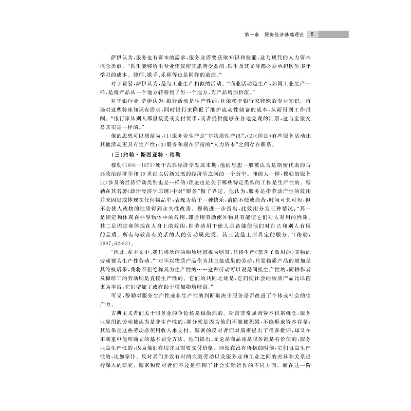 试读PDF-9787308184724(1-1)-国际服务贸易_012.jpg