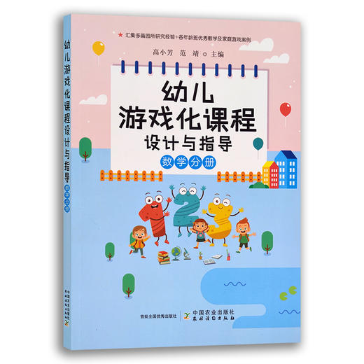 幼儿游戏化课程设计与指导（数学分册+语言分册） 商品图1