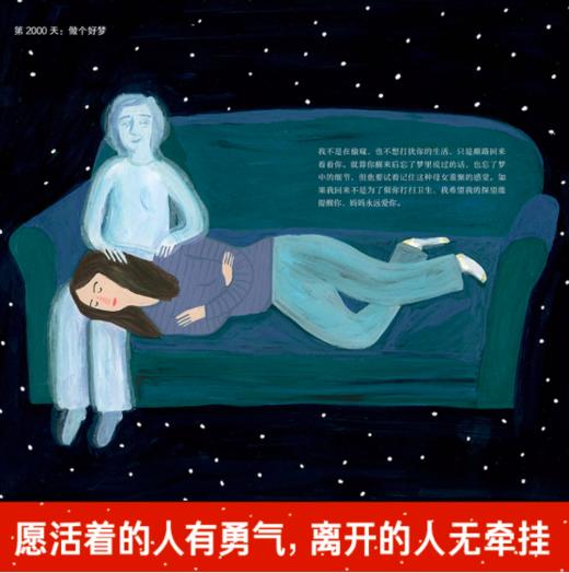 我离开之后：一个母亲写给女儿的人生指南，以及那些来不及说的爱与牵挂！ 商品图2