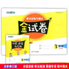 金试卷2022年1-9年级 商品缩略图4