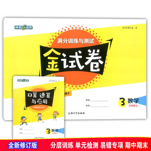 金试卷2022年1-9年级 商品图4