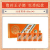 【贵州王子酒】【生肖纪念】【53度酱香型】【整箱=100ml*5瓶】 商品缩略图0