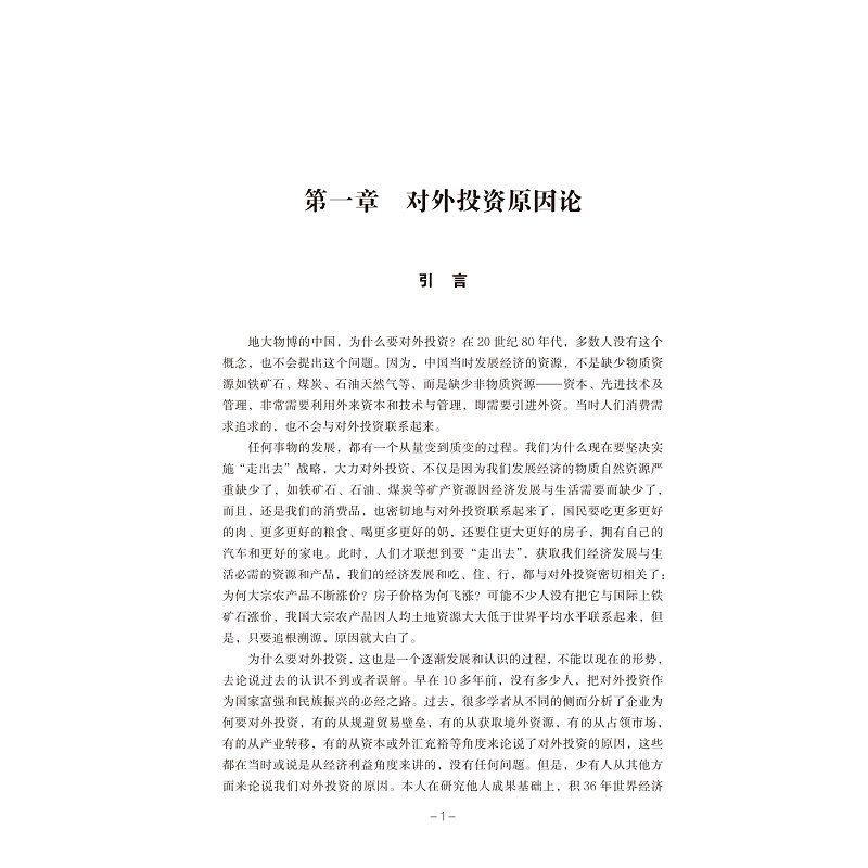试读PDF-9787308176729(1-1)-中国对外投资研究_027.jpg