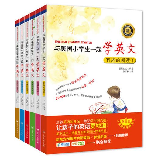 【优惠套装】小学英语 与美国小学生一起学英文 有趣的阅读(全6册) 1-2年级小学生英语课外读物 英语阅读语法书 儿童书籍 商品图0
