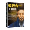 知行合一王阳明 阳明心学研究专家、当世阳明心学度阴山代表作 商品缩略图0