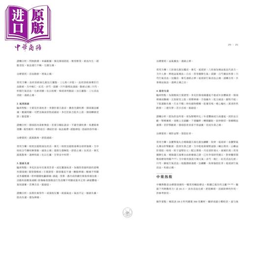 【中商原版】中医痛症治疗学 理论 证据和临床 港台原版 张樟进 香港三联书店 商品图5