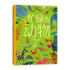 忙碌的小镇/交通/动物/恐龙（4册套装 ）浪花朵朵童书 商品缩略图4