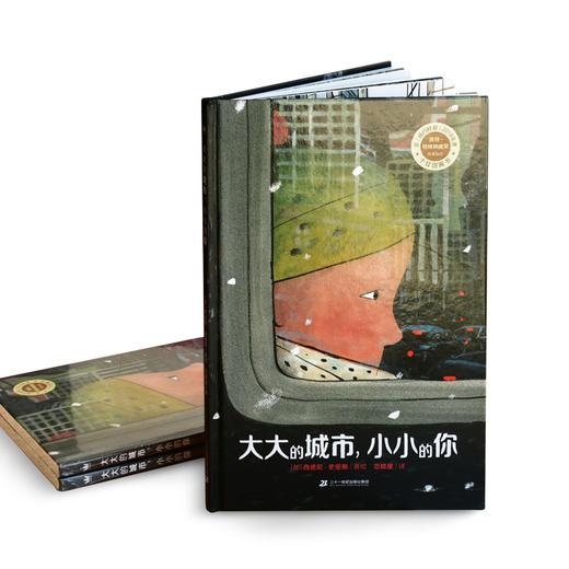 大大的城市，小小的你 精装2021年格林纳威奖童书精装绘本幼儿园 商品图1