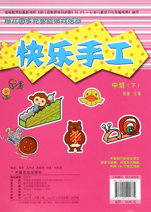 快乐手工(中班下) 商品图0