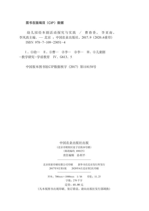 幼儿园绘本剧活动探究与实践 商品图2