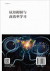认知抑制与高效率学习/白学军等 商品缩略图1