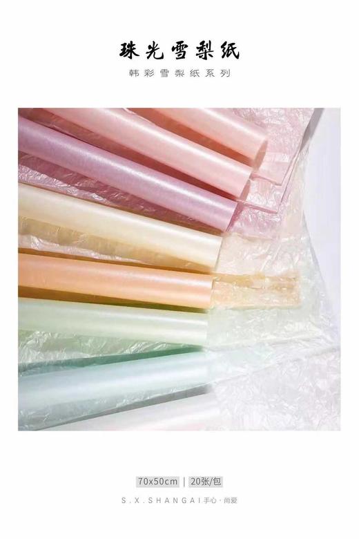 珠光雪梨纸（防水20张） 商品图1