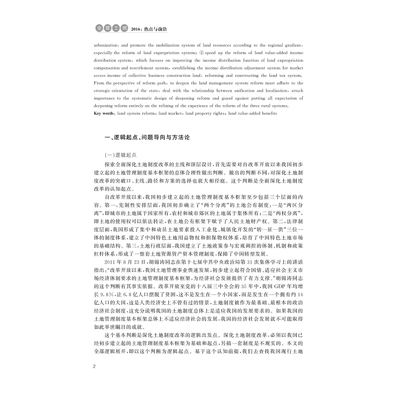 试读PDF-9787308179942(1-1)-全球土地2016:热点与前沿_010.jpg