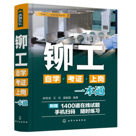 机械工人技能速成丛书--铆工自学·考证·上岗一本通