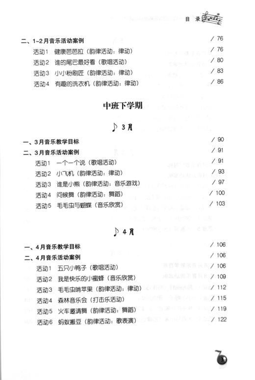 音乐之声——幼儿园音乐拓展特色课程.中班 【中国农业出版社】 商品图2