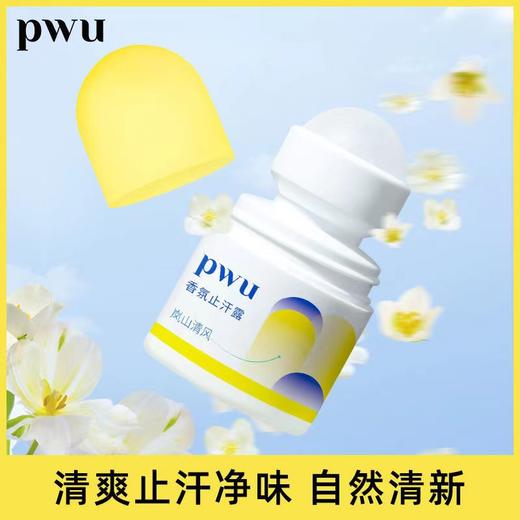 【清新抑汗】香氛止汗露 25ml SC 商品图1