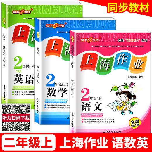 上海作业2022 1-9年级 商品图2