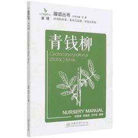 青钱柳