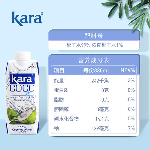 Kara Coco椰子水330ml*12瓶  青椰果汁饮料 0脂肪无防腐剂 商品图2