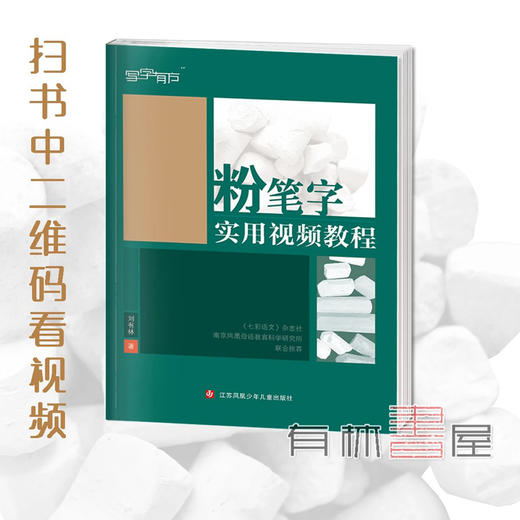 中小学学生硬笔字帖 系列　　刘有林主编系列 商品图0