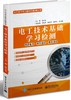 电工技术基础学习检测+电工技术基础学习辅导 商品缩略图0