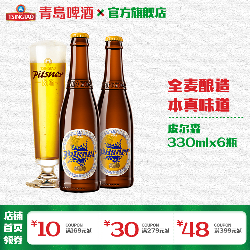 青岛啤酒皮尔森10.5度330ml*6瓶/箱