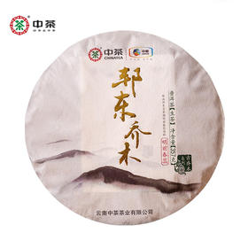 中粮-中茶2019年（生茶）邦东乔木普洱茶生茶 357g/饼 /云南干仓直发