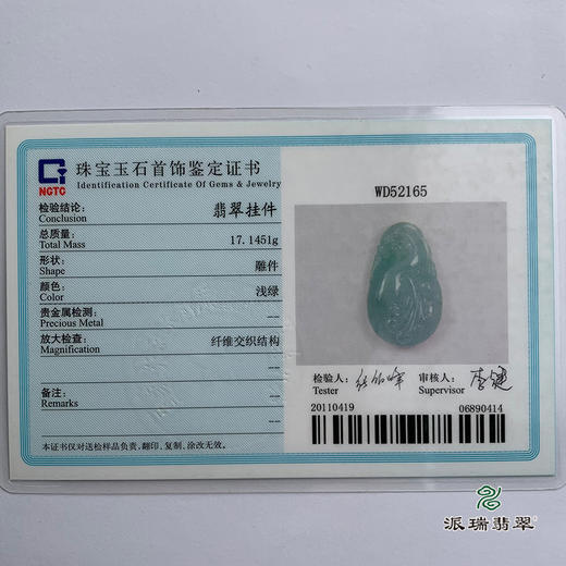 派瑞翡翠 翡翠挂件 糯冰种 绿色 商品图5