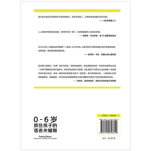 【正版】抓住孩子的语言关键期 0-6岁 婴幼儿语言学习发展综合指南书亲子家教方法书 辅导百科育儿家庭教育书 商品图4
