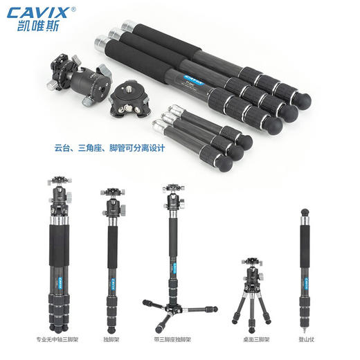 CAVIX凯唯斯 PT254X1C/ PT284X1C百变精灵球台便携无中轴摄影摄像碳纤维可拆三脚架 商品图2