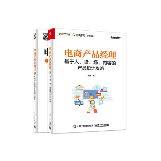 电商产品经理 基于人货场内容的产品设计攻略+电商产品经理宝典 电商后台系统产品逻辑 产品经理入门教程产品设计方案电子商务书籍 商品图2