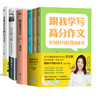 【6册套装】学霸记忆法+记忆魔法师+跟我学写高分作文.全三册+语文G效学习法 商品缩略图0