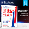 职场快成长:你不知道的11个高手思维 商品缩略图0