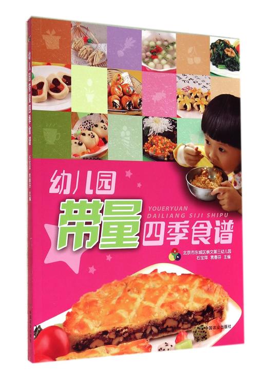幼儿园带量四季食谱 商品图1